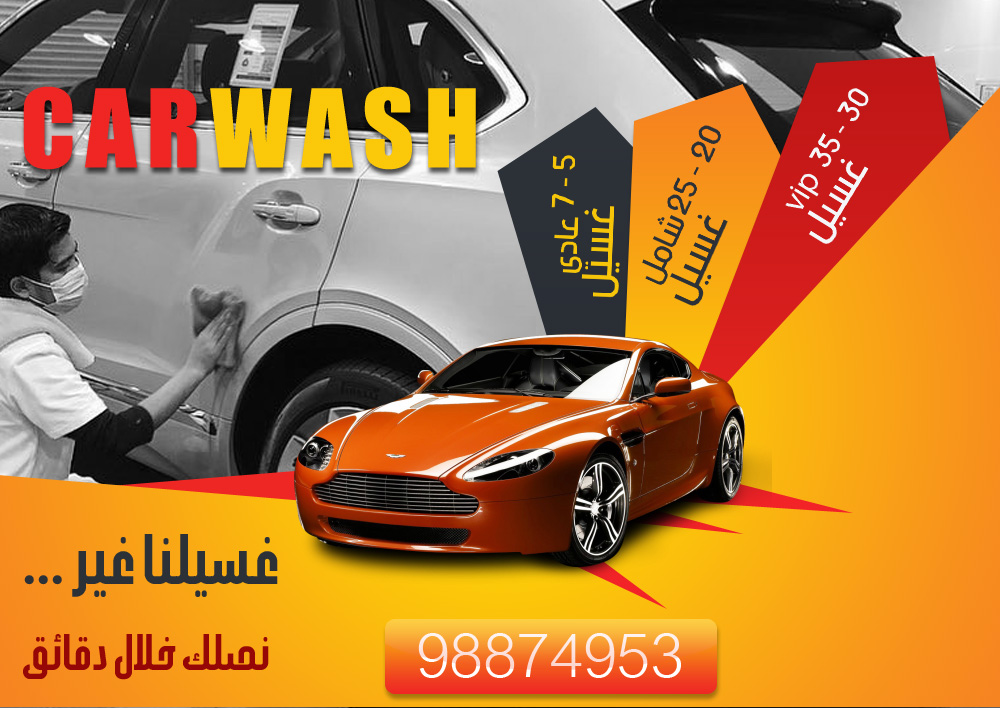 شركة غسيل سيارات متنقلة